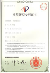 宙斯盾隔離換熱系統(tǒng)專利證書