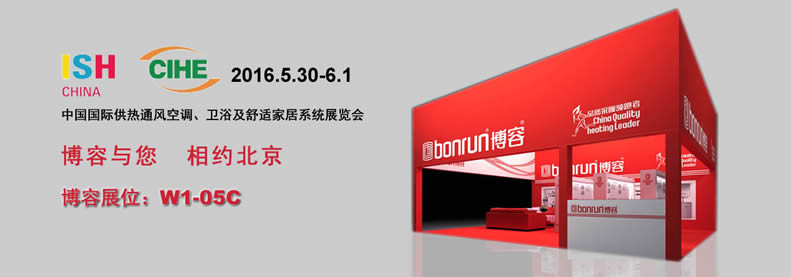 2016中國國際供熱通風(fēng)空調(diào)、衛(wèi)浴及舒適家居系統(tǒng)展覽會