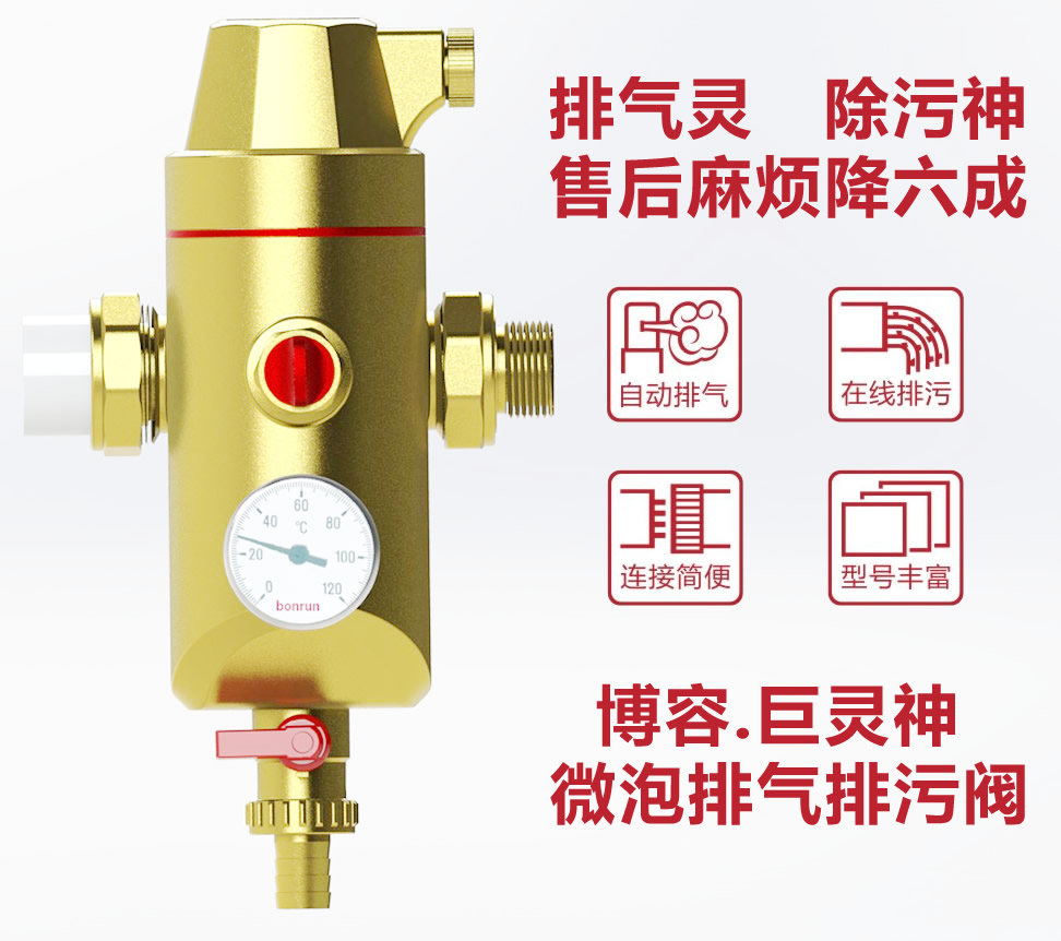 巨靈神微泡排氣除污裝置