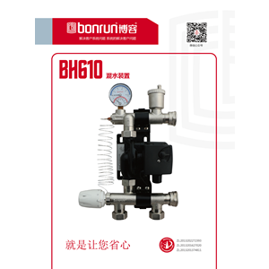 BH610混水系統(tǒng)宣傳頁