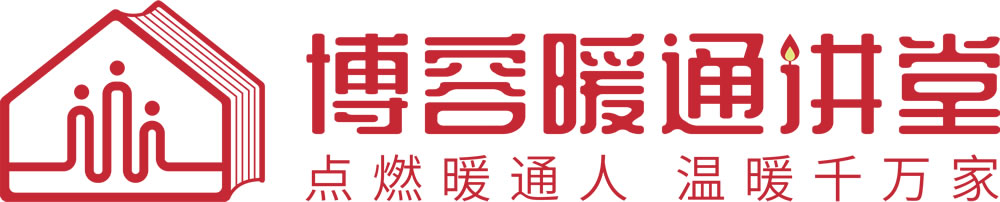 暖通講堂左右結(jié)構(gòu)